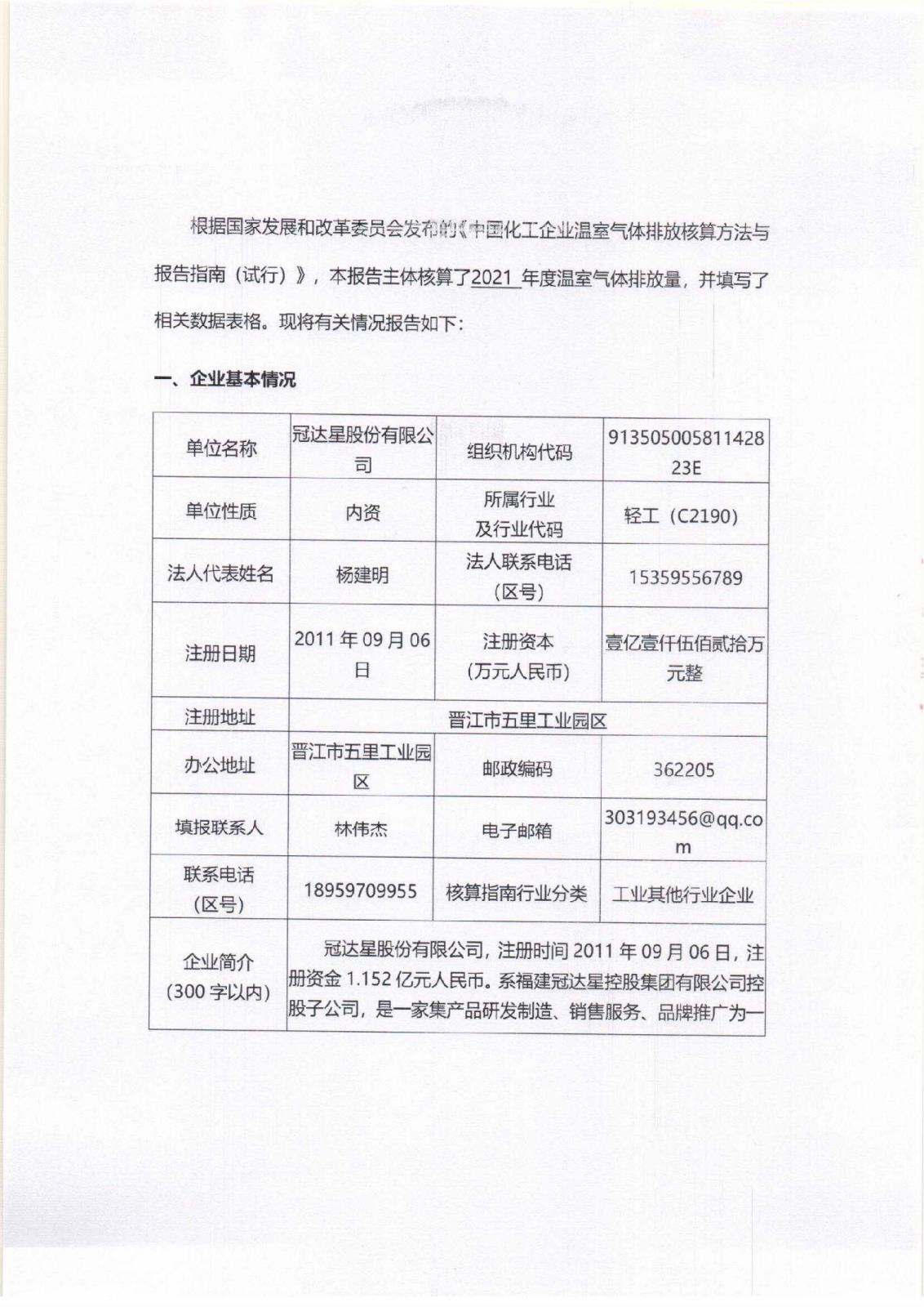 附件3-16-1 社会责任报告公示_页面_02.jpg